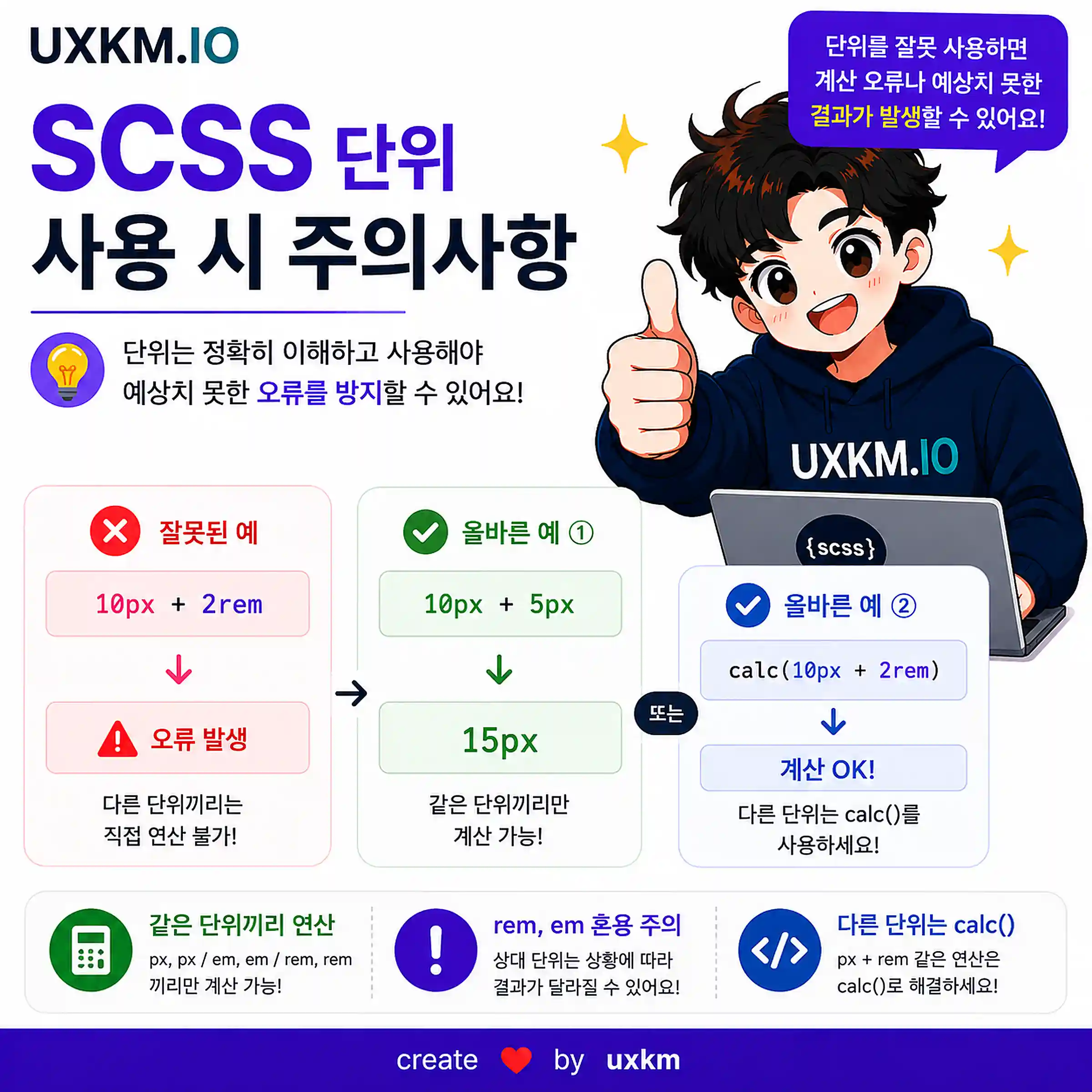 단위 사용 시 주의사항