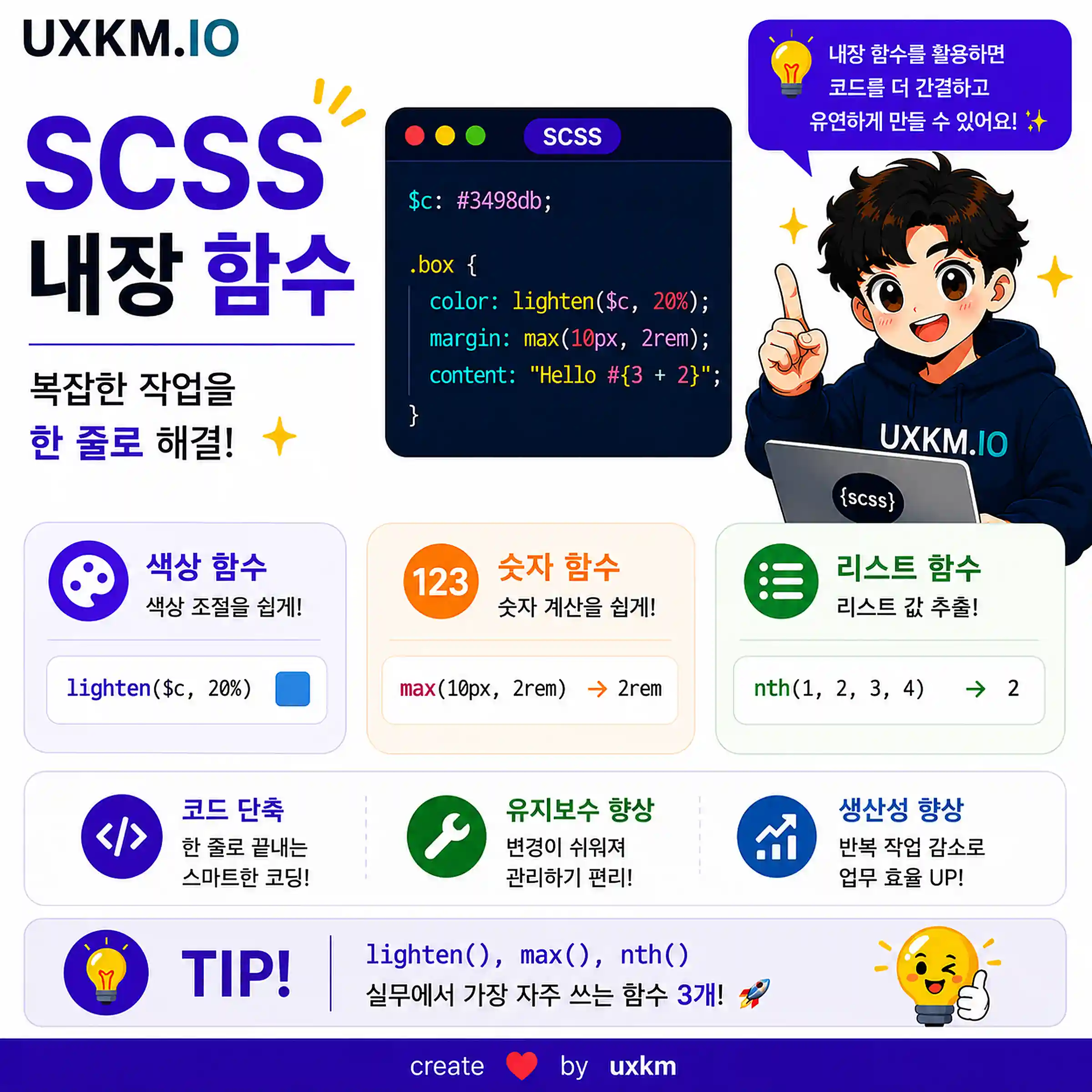 SCSS 기본 내장 함수