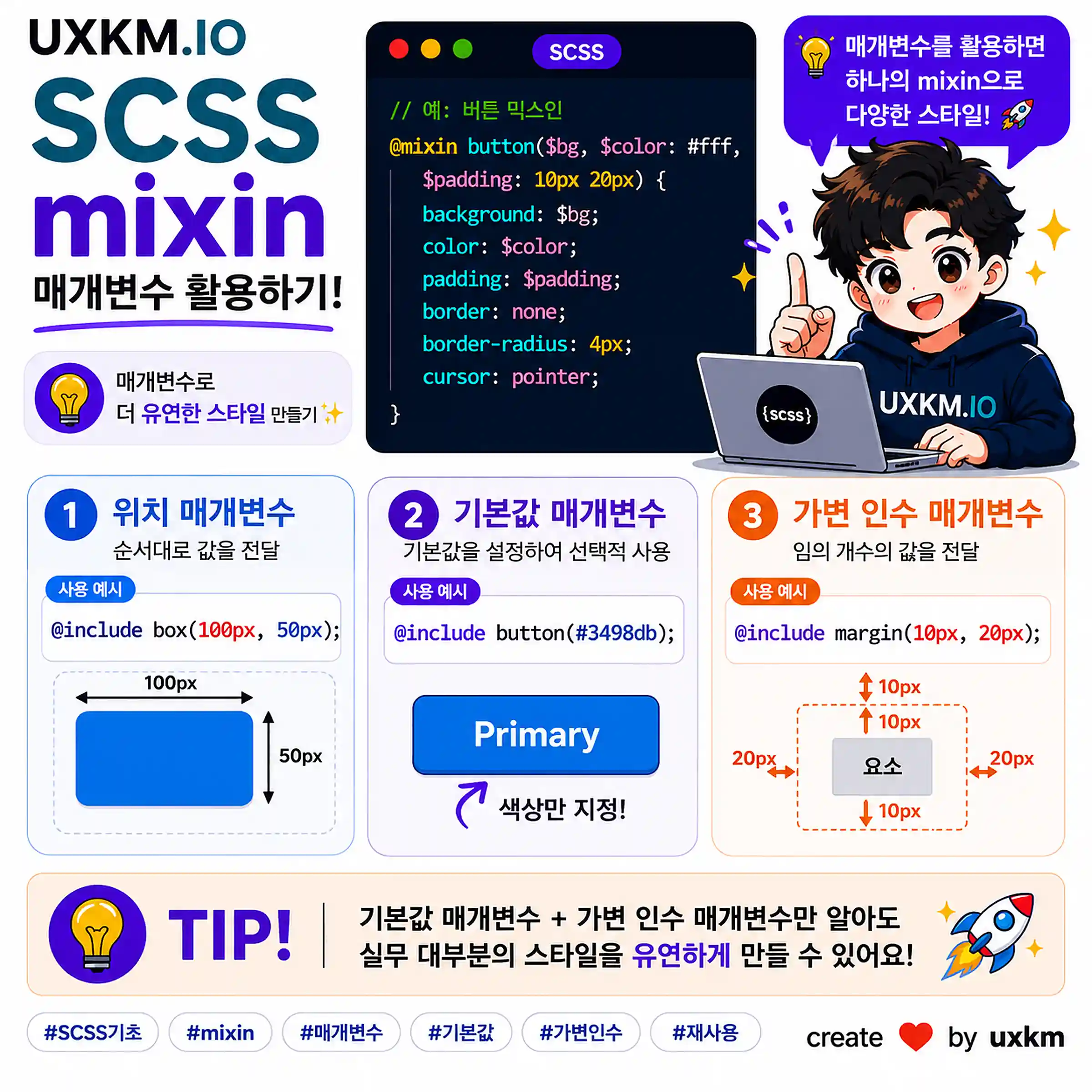 파라미터가 있는 믹스인