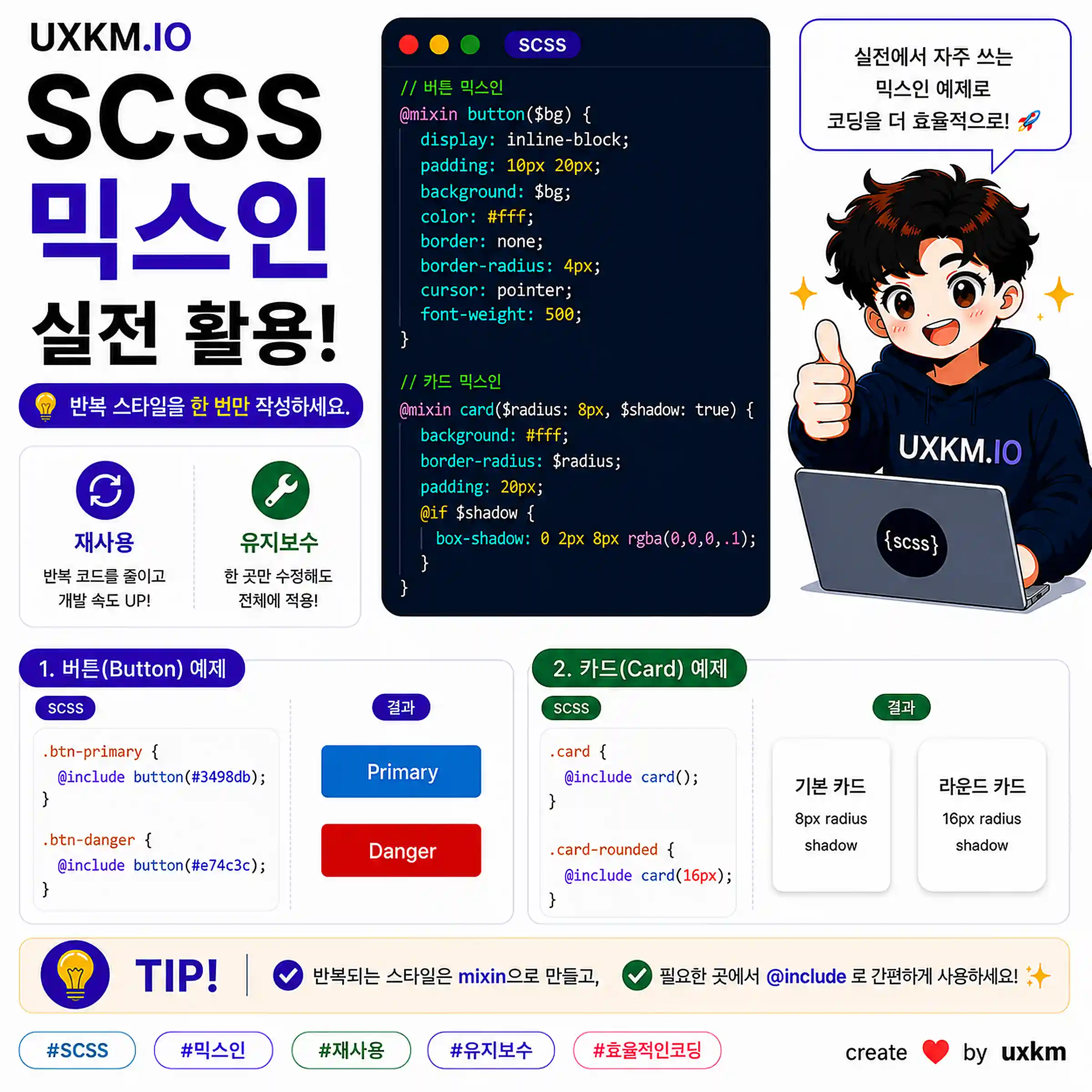 실무에서 자주 사용하는 믹스인 예제