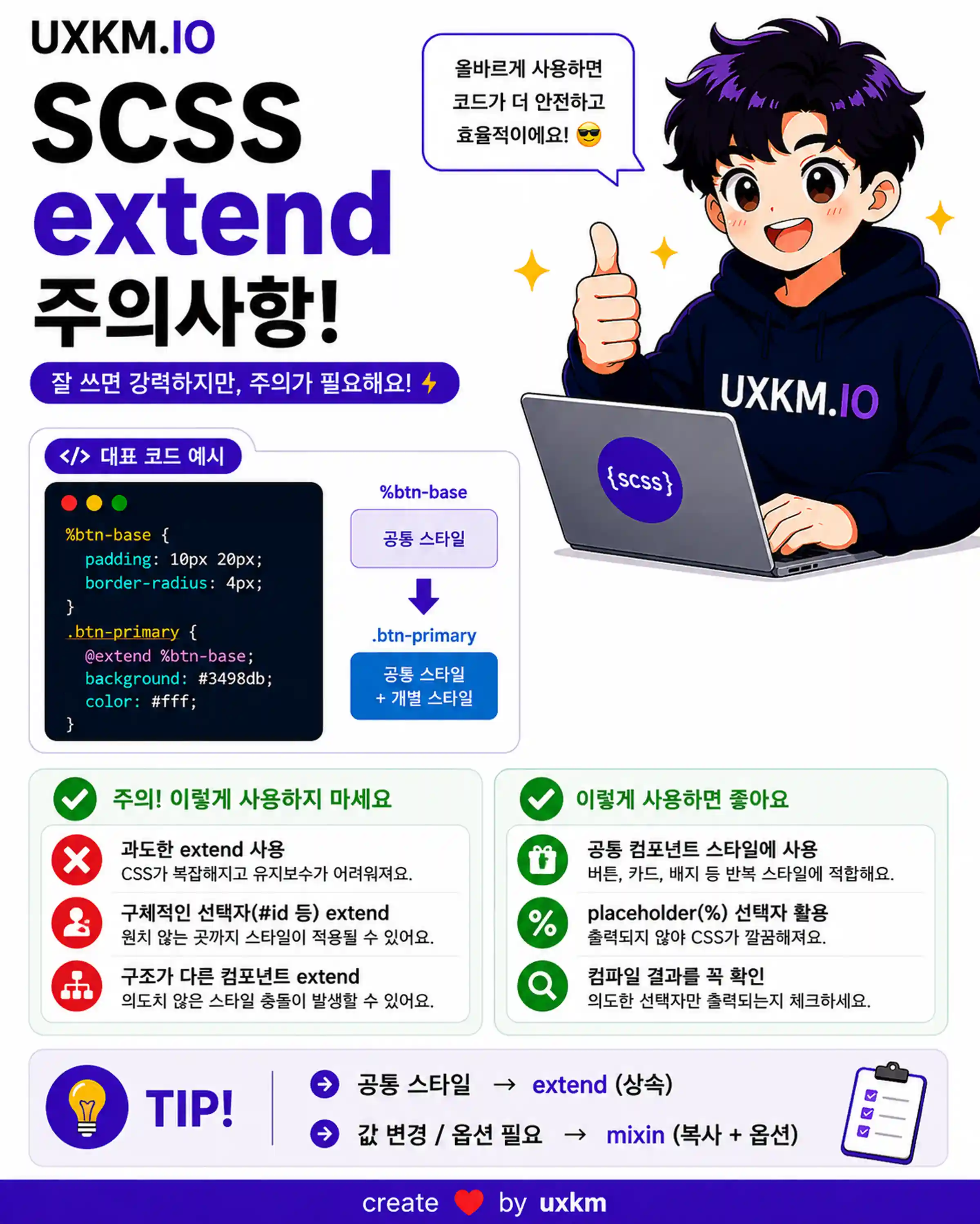 @extend 사용 시 주의사항