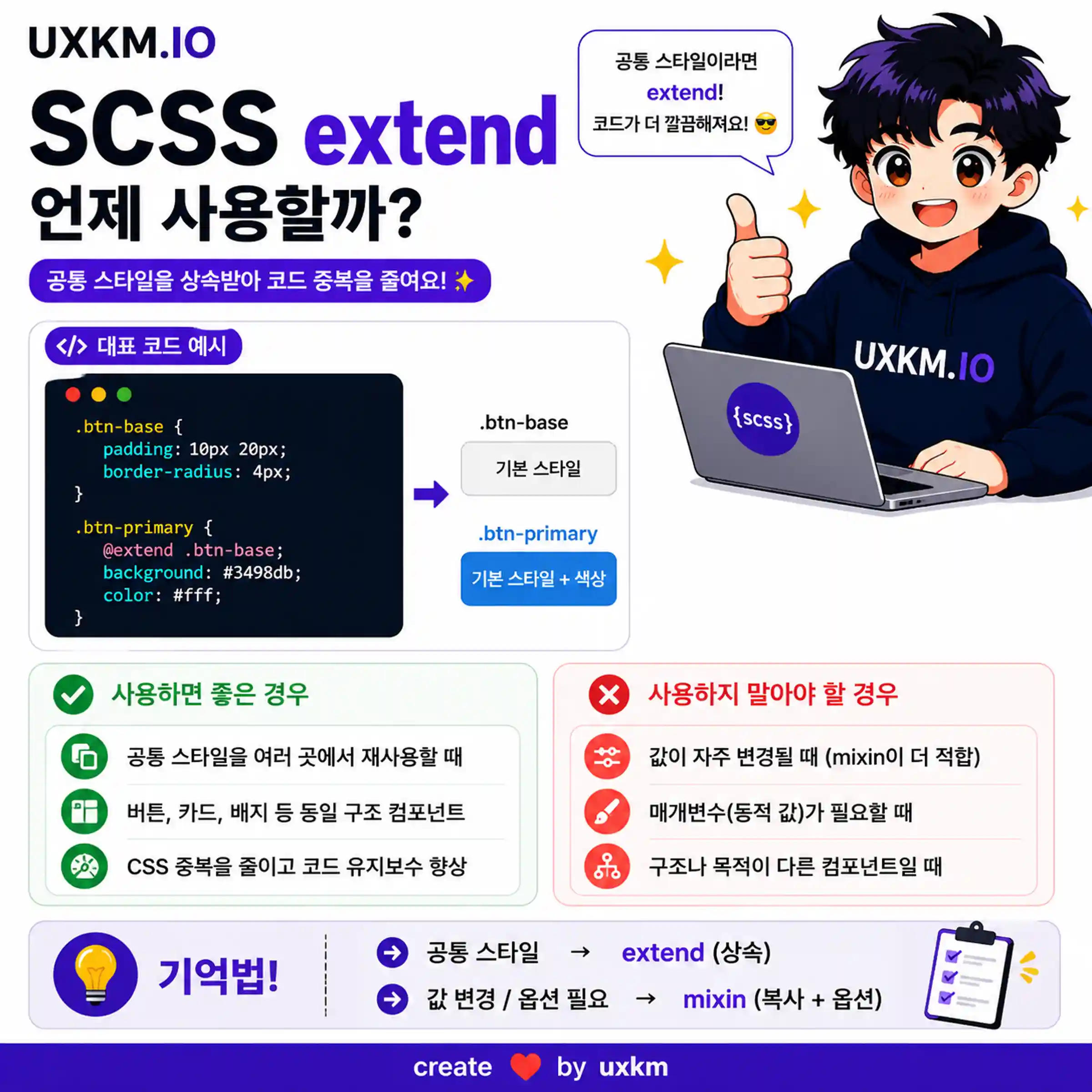 @extend 사용이 필요한 상황